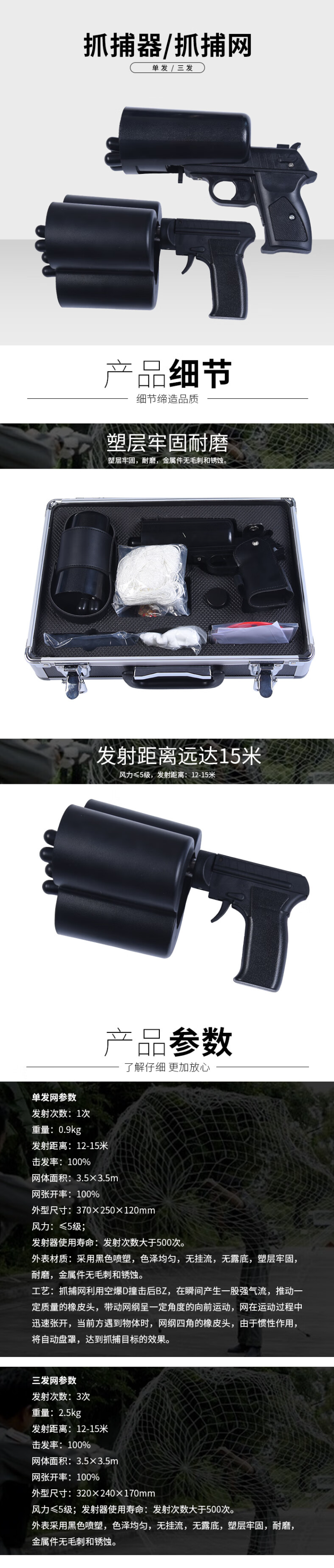 巨联 应急救援抓捕网防暴单网抓捕器远距离逮捕器安保执勤网枪捕捉网 2.png