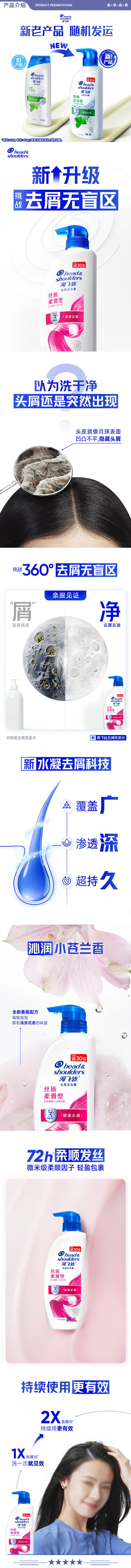 海飞丝 【去屑柔顺】丝质顺滑430G 洗发水 去屑洗发水男士女士丝质柔滑430g洗发露洗头膏液柔顺滋润 2.jpg