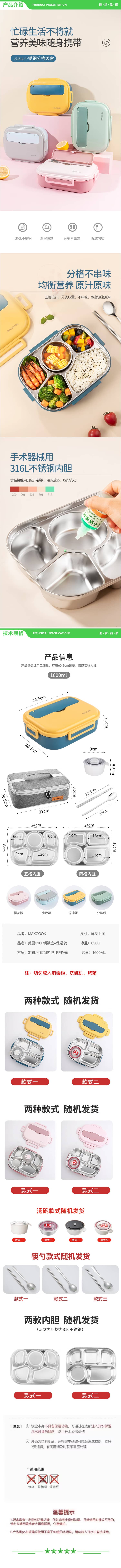 美厨 maxcook MCFT5869 316L不锈钢饭盒 微波炉饭盒5格保温学生饭盒 配餐具袋子 2.jpg