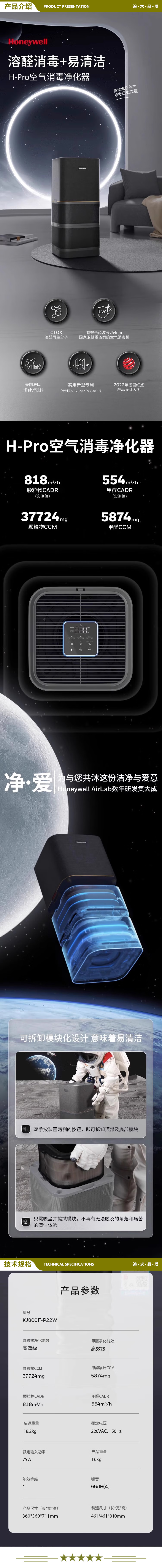 霍尼韦尔 KJ800F-P22B 空气净化器消毒机去除甲醛除菌家用净化机 2.jpg