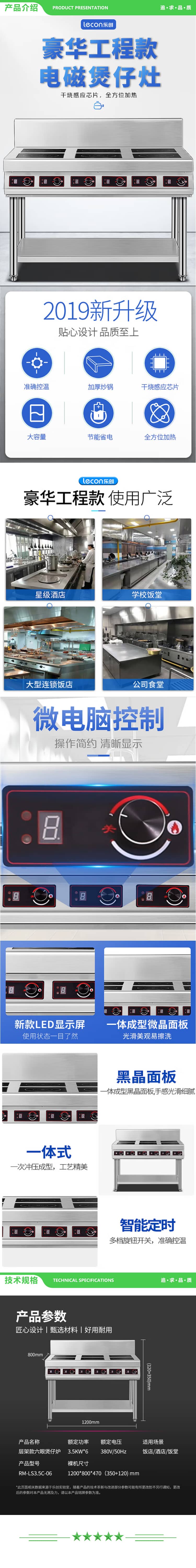 乐创 lecon RM-LS3.5C-06 商用六眼煲仔炉 花甲锡纸米线麻辣烫电磁炉 层架款 2.jpg