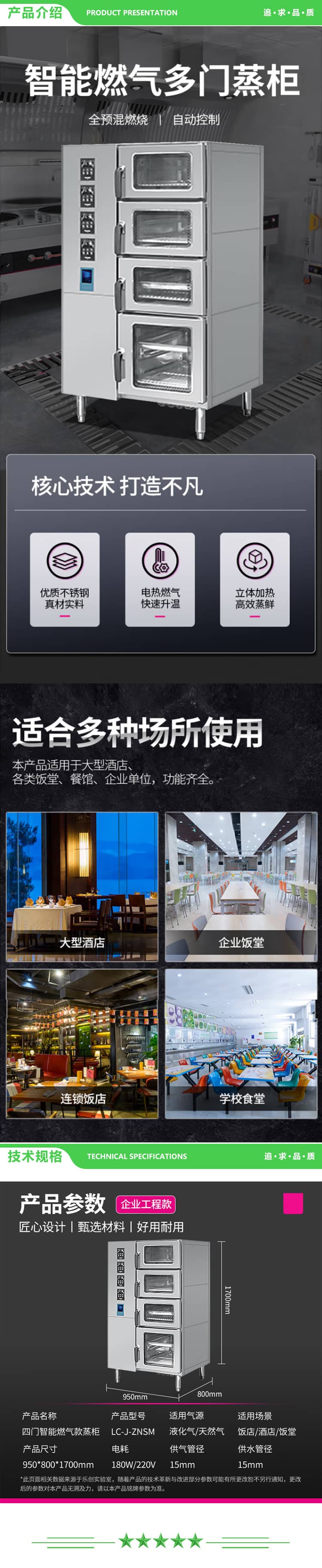 乐创 lecon LC-J-ZNSM 商用多门蒸柜 食堂酒店智能燃气四门蒸柜 玻璃智能款 2.jpg