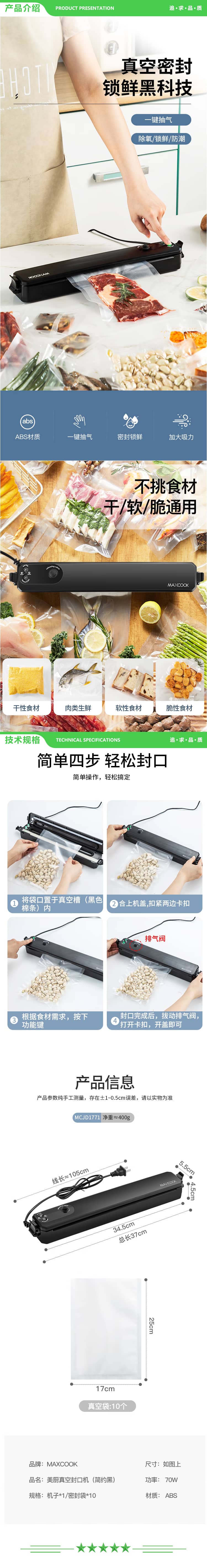 美厨 maxcook MCJD1771 封口机 真空封口机塑料薄膜零食包装塑封机打包机包装机（配10个真空袋） 2.jpg