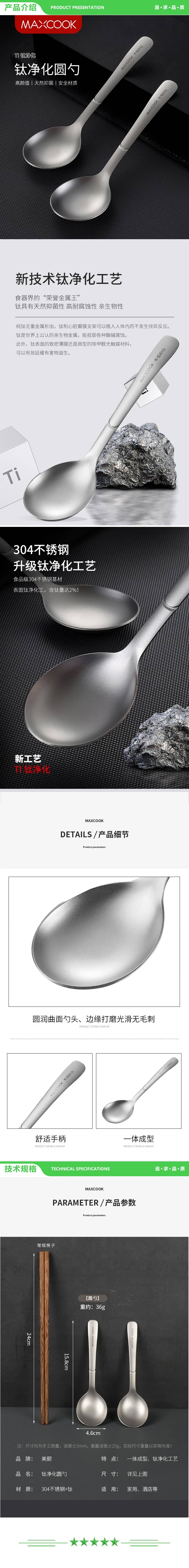美厨 maxcook MCCU8907 钛净化不锈钢汤勺汤匙 平底勺加大勺子圆底餐勺饭勺3件套 2.jpg