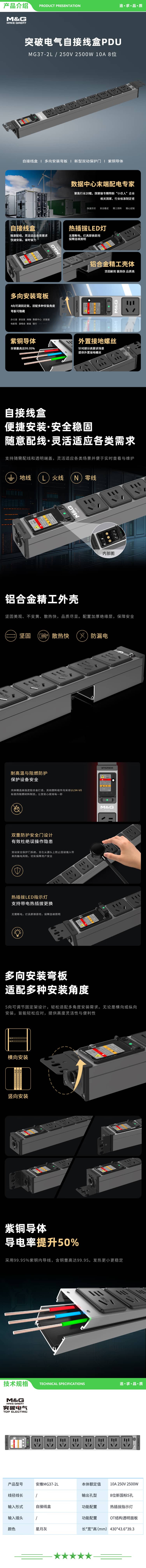 突破电气 MG37-2L PDU机柜插座 插排 插线板 接线板 拖线板自接线盒 8位无线 热插拔灯 安推 2.jpg