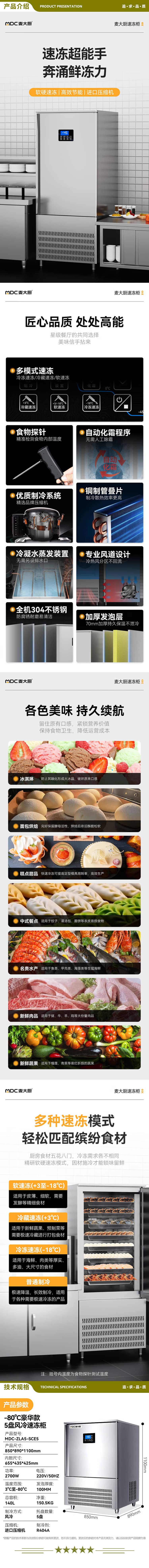 麦大厨 MDC-ZLA5-SCE5 商用冰柜食品生胚包子饺子海鲜零下-80度5盘立式风冷冰箱超低温速冻柜   2.jpg