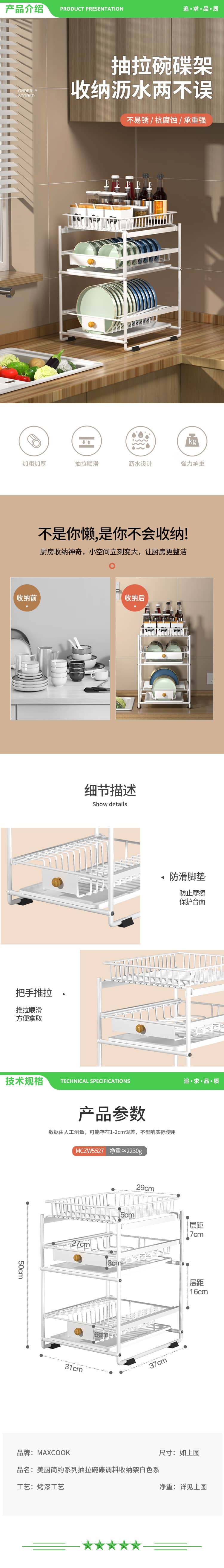 美厨 maxcook MCZW5527 抽拉式置物架 推拉下水槽收纳橱柜层架 白色 2.jpg