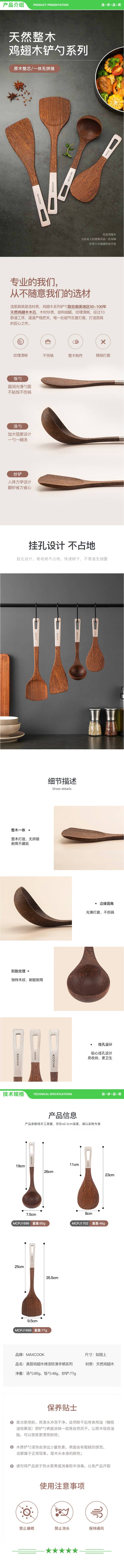 美厨 maxcook MCPJ1689 鸡翅木锅铲 天然家用鸡翅木铲炒铲 不粘锅铲 加长柄铲勺 2.jpg