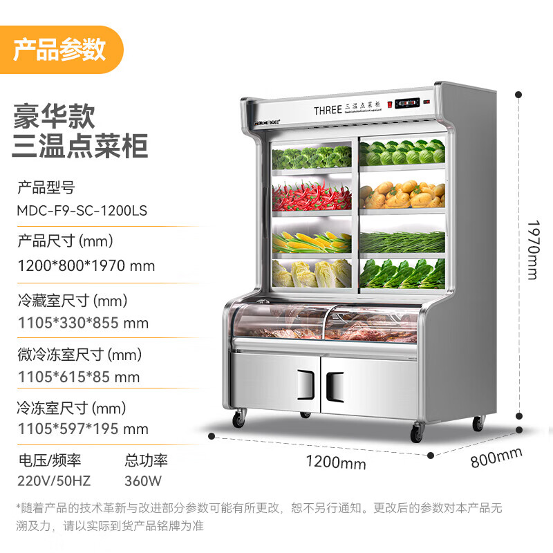 麦大厨 MDC-F9-SC-1200LS 点菜柜商用展示柜冷藏冷冻双用冷藏柜保鲜柜冰柜冒菜柜麻辣烫柜烧烤柜串串柜   2.jpg