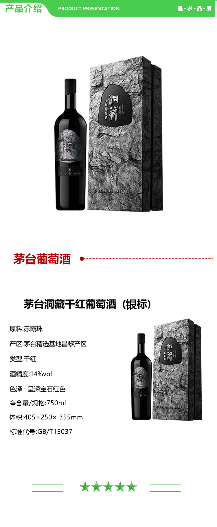 茅台 洞藏干红葡萄酒(银标) 14%vol 750ml 2.jpg