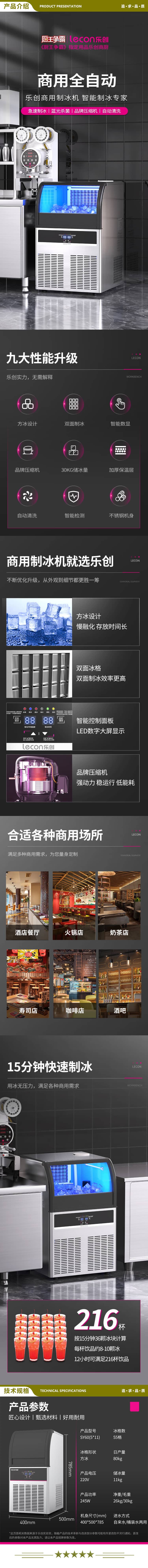 乐创（lecon）SY60(5x11)制冰机商用奶茶店全自动冰块机酒吧KTV方块冰 55冰格 日产量80KGG 自来水 桶装水两用 2.jpg