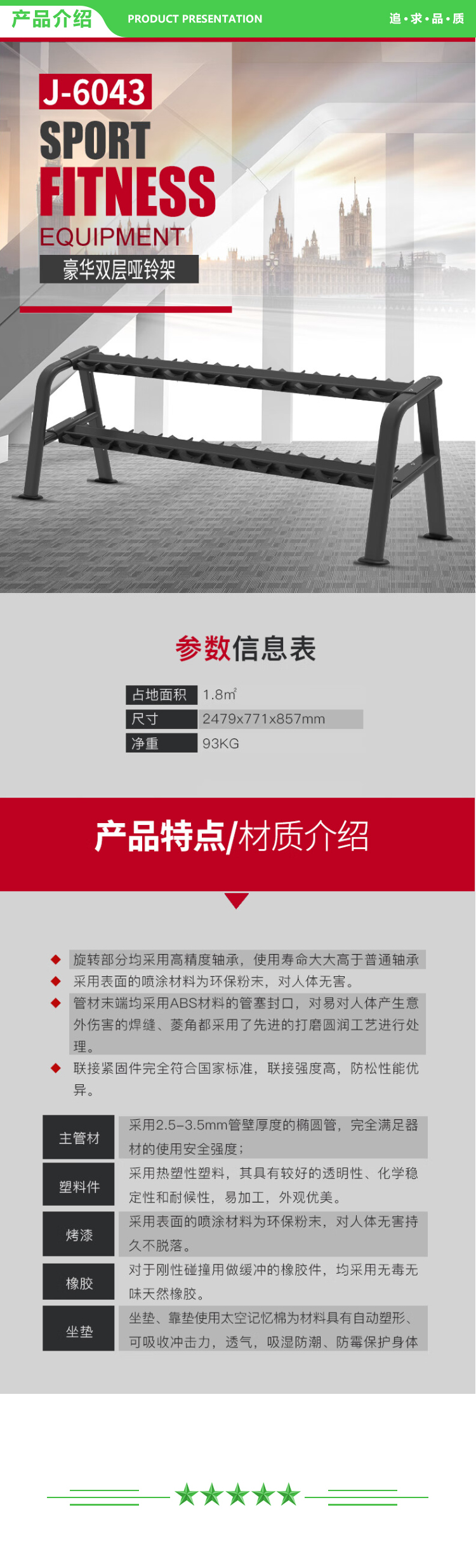 捷瑞特 JOROTO J-6043 豪华双层哑铃架 复合训练器健身房运动器械 2.jpg