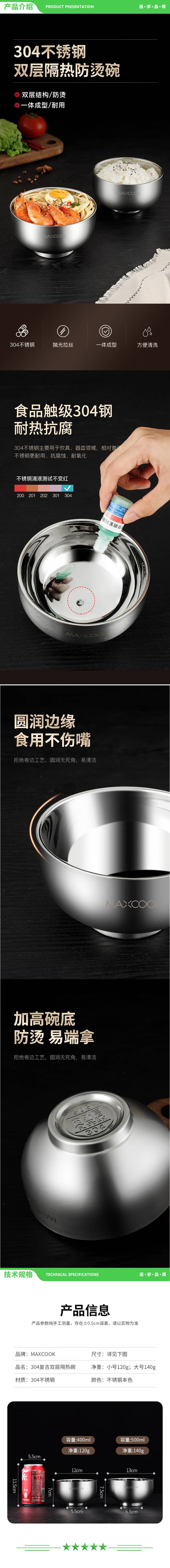 美厨 maxcook MCWA0668 304不锈钢碗 汤碗双层隔热内外304不锈钢餐具13CM 单只装 2.jpg