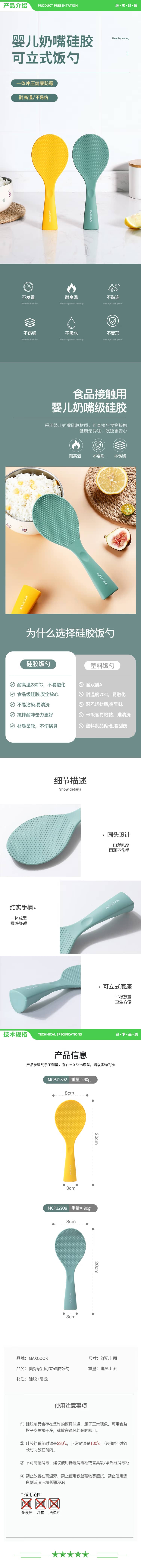 美厨 maxcook MCPJ2908 饭勺 硅胶饭勺饭铲 可立米饭铲子涂层锅适用 绿色 2.jpg