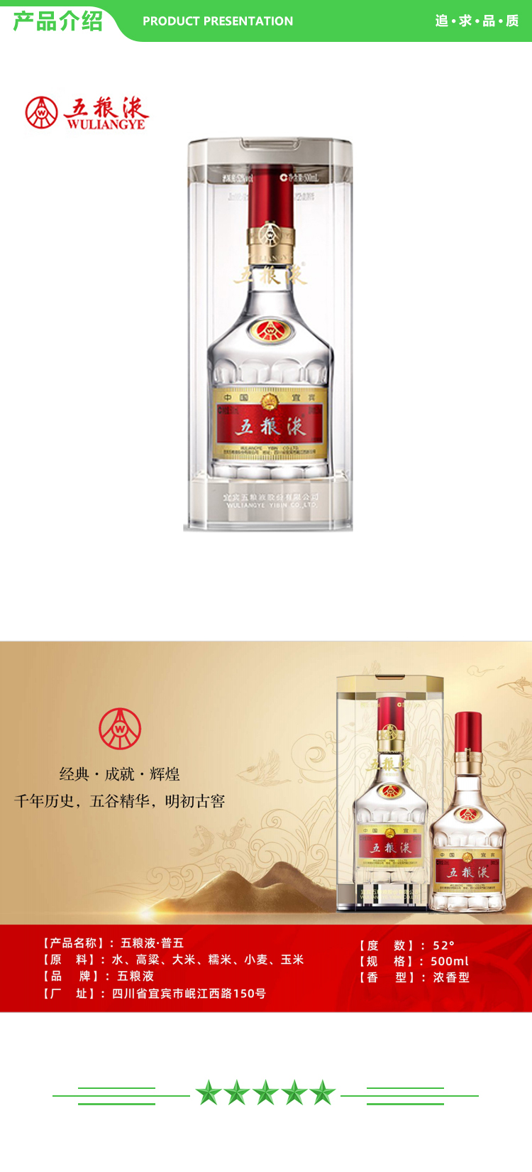 五粮液 五粮液·第八代普五 52° 500ml 2.jpg