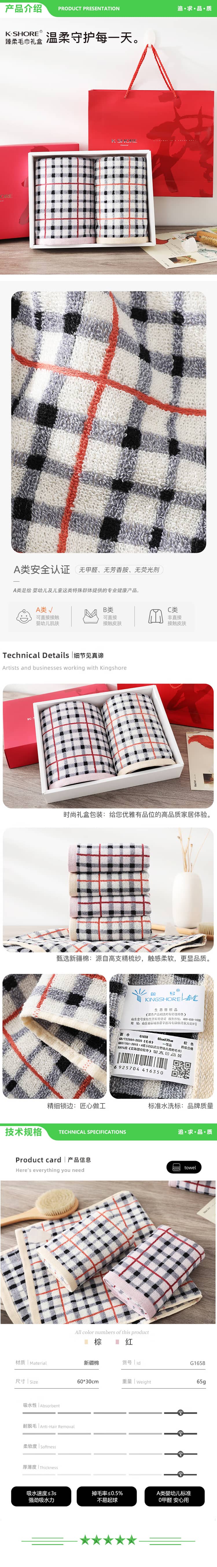 金号 KINGSHORE 2185H 毛巾家纺 A类纯棉毛巾两条装毛巾礼盒 含手提袋 红 棕 2.jpg