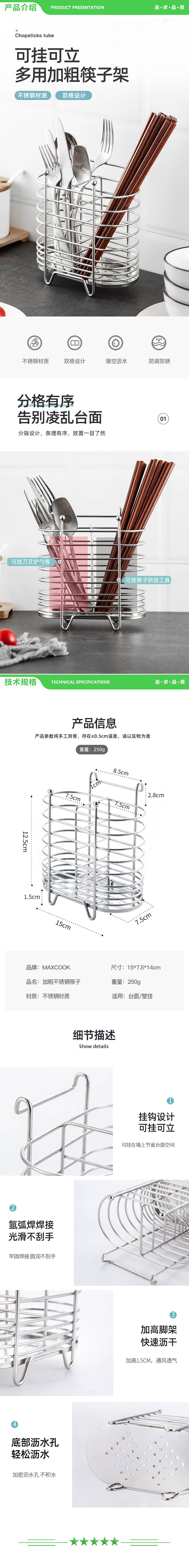 美厨 maxcook MCWA205 筷子架筷子筒 不锈钢免打孔筷子桶沥水架分两格 2.jpg