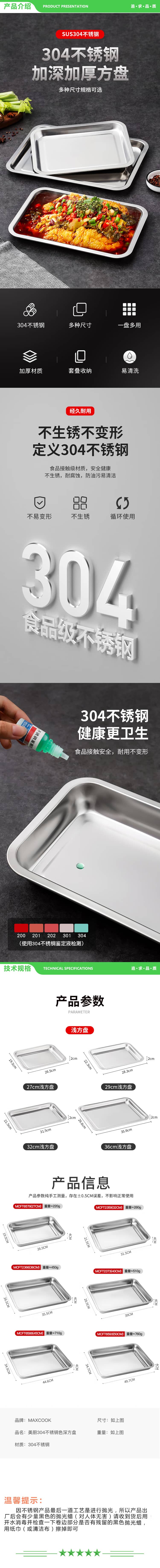 美厨 maxcook MCFT6593 304不锈钢盘子方盘 加深长方形餐盘烤鱼托盘家用50cm 2.jpg