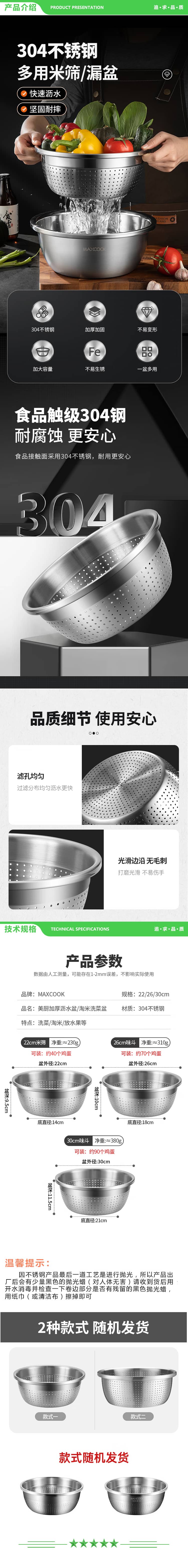 美厨 maxcook MCWA859 米筛菜盆304不锈钢 加厚加大沥水盆淘米洗菜洗水果盆26cm 2.jpg