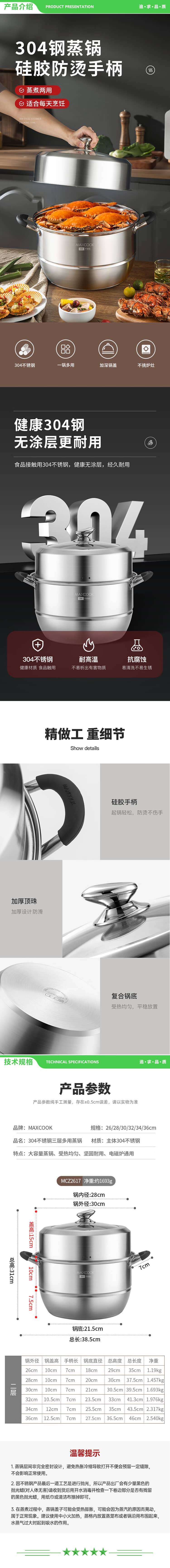 美厨 maxcook MCZ2617 蒸锅 304不锈钢30CM二层蒸锅 硅胶防烫手柄加厚复底汤蒸锅 2.jpg