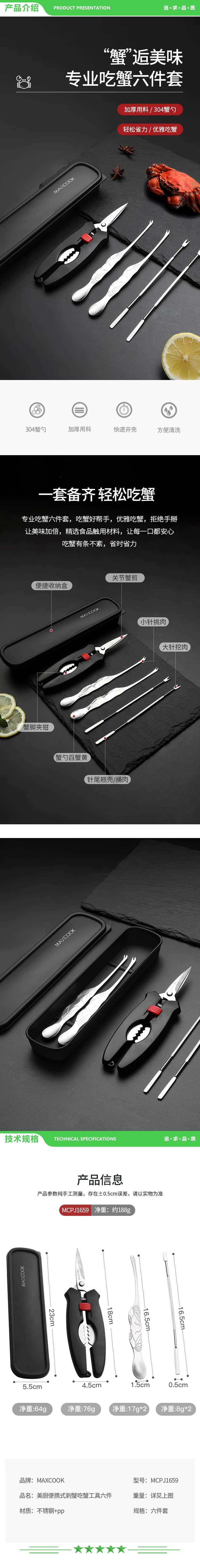 美厨 maxcook MCPJ4306 吃蟹工具套装 螃蟹工具大闸蟹不锈钢 螃蟹工具6件套 2.jpg