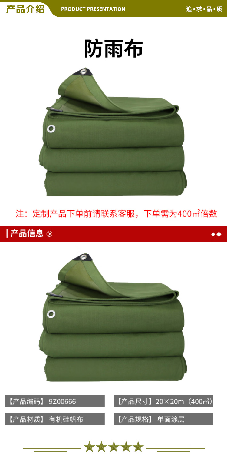 安赛瑞 9Z00666 加厚帆布防雨布军绿 帆布 20×20m（400㎡）17.01元1平方米 注：下单需为400㎡倍数 2.jpg