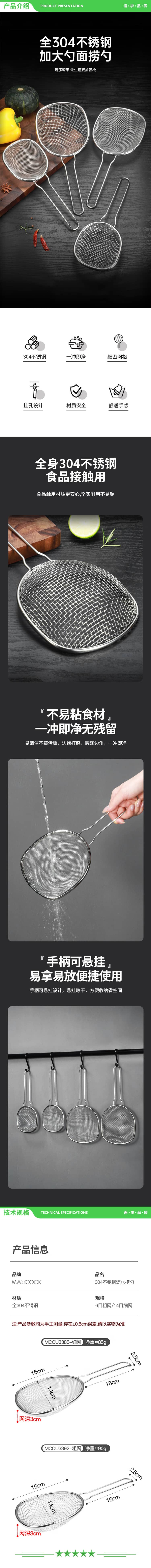 美厨 maxcook MCCU3392 全304不锈钢漏网漏勺 细网漏勺沥水捞面勺网筛线漏14CM 2.jpg