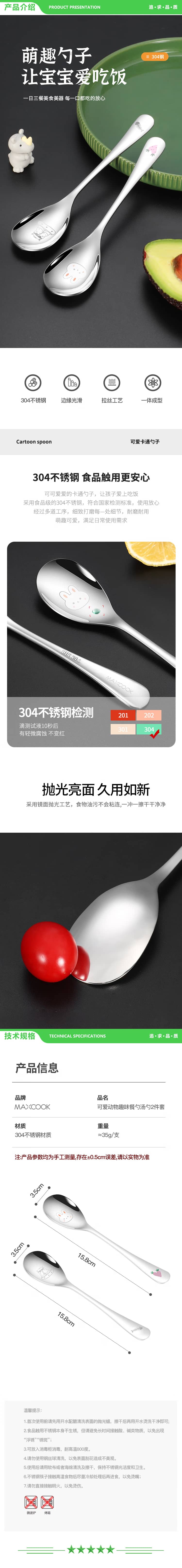 美厨 maxcook MCCU3782 304不锈钢汤勺汤匙 加大加厚勺子餐勺饭勺创意卡通 2件套 2.jpg