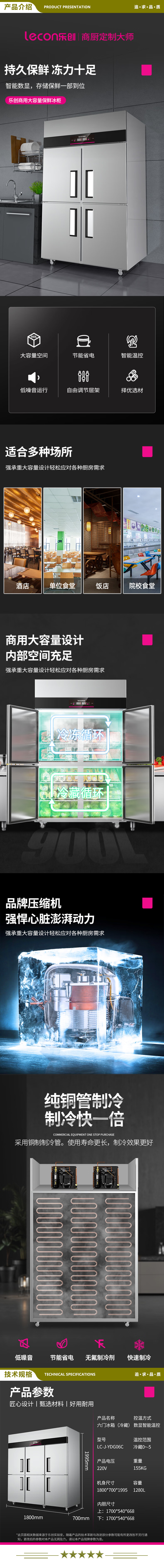 乐创（lecon）LC-J-YDG06C 六门冰箱商用冰柜立式后厨房冷藏冷冻双温工程款  2.jpg