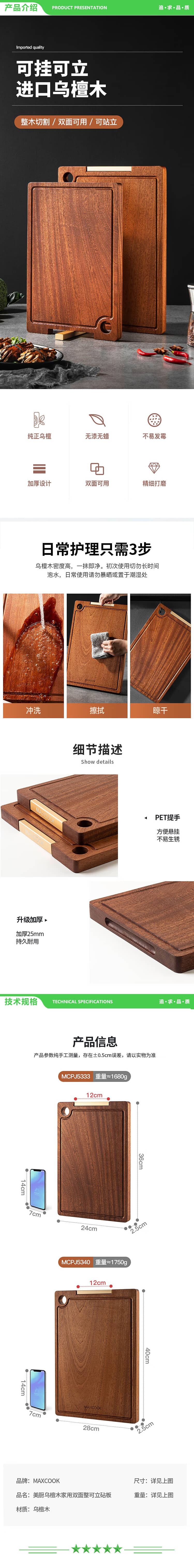 美厨 maxcook MCPJ5340 乌檀木砧板 加厚天然整木菜板 实木案板方形40X28X2.5cm 2.jpg