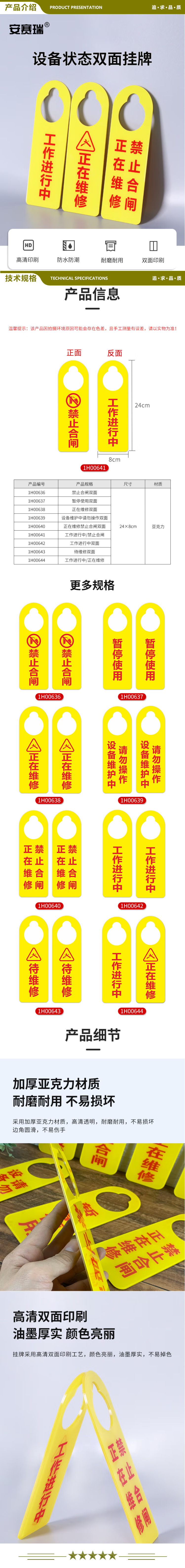 安赛瑞 1H00639 设备运行状态牌 亚克力双面挂牌 工作进行中吊牌 设备维护中请勿操作双面 2.jpg