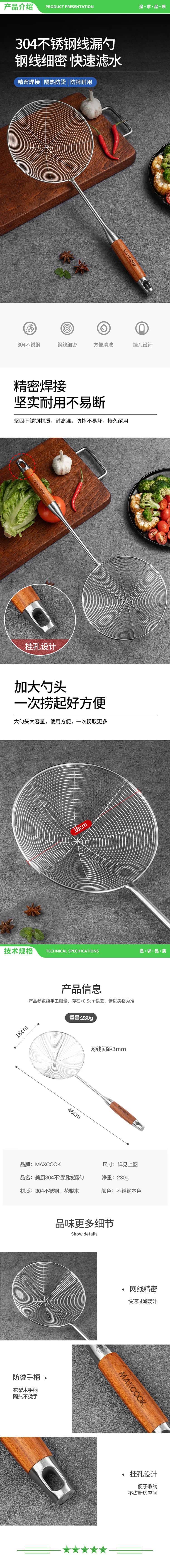 美厨 maxcook MCCU419 漏勺 304不锈钢线漏捞勺18cm 加厚花梨木 2.jpg