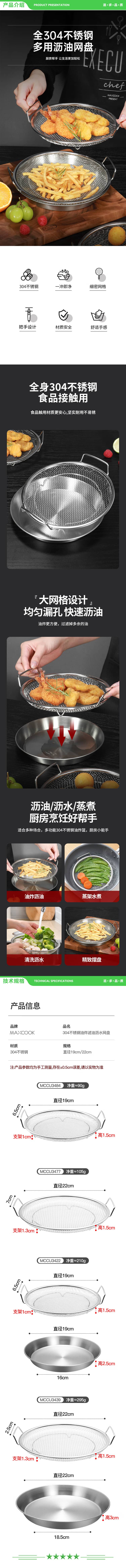美厨 maxcook MCCU3439 全304不锈钢网漏漏勺 漏网油炸滤油沥水网网筛22cm带托盘 2.jpg