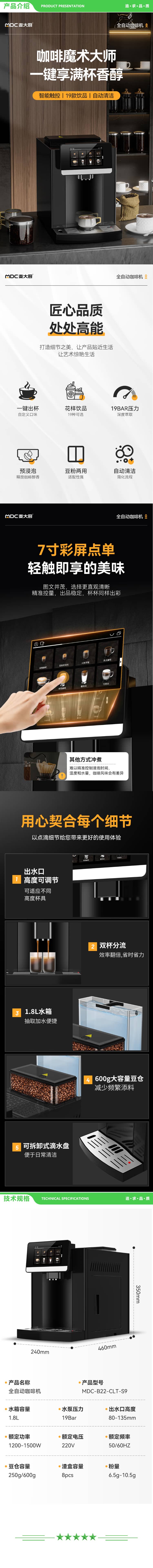 麦大厨 MDC-B22-CLT-S9 全自动咖啡机商用办公室现磨意式多功能研磨一体咖啡器 2.jpg