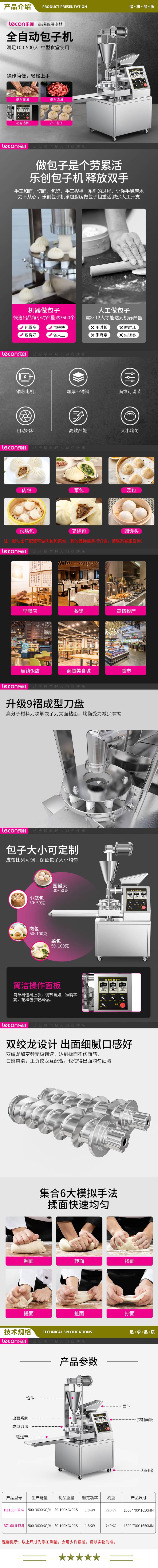 乐创（lecon）LC-BZ160I 商用包子机 500-3600个1h仿手工包子一体机 双斗输馅   2.jpg