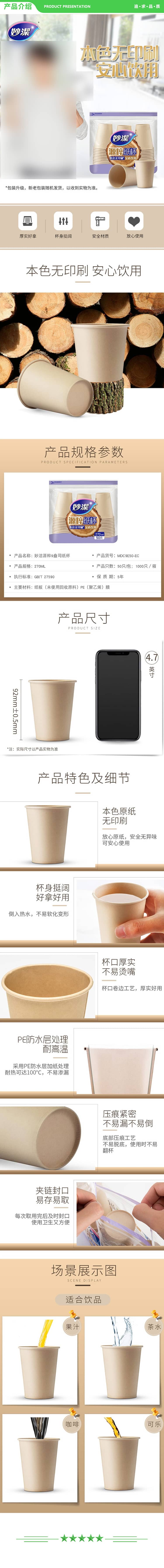 妙洁 加厚纸杯 270ml 50只-袋 单位：袋 2.jpg