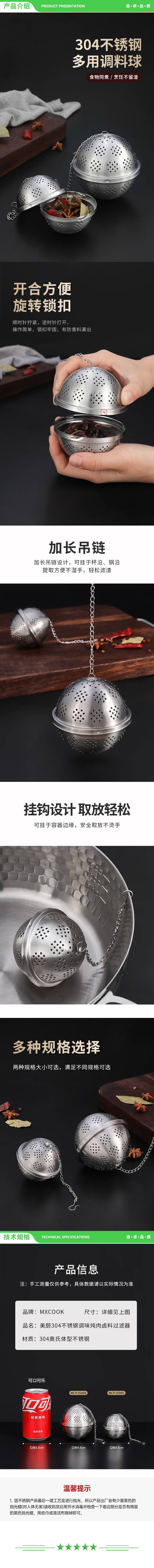 美厨 maxcook MCPJ5008 304不锈钢网状调料球 包煲汤料球 卤料球香料球8.5cm 2.jpg
