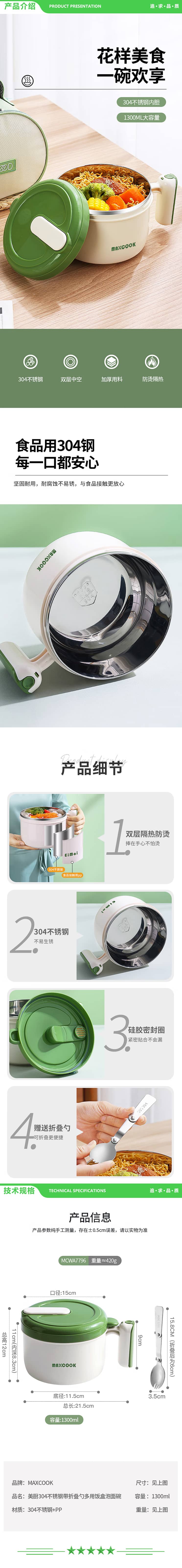 美厨 maxcook MCWA7796 304不锈钢泡面碗 学生饭盒餐杯泡面杯1300ML 配勺 2.jpg