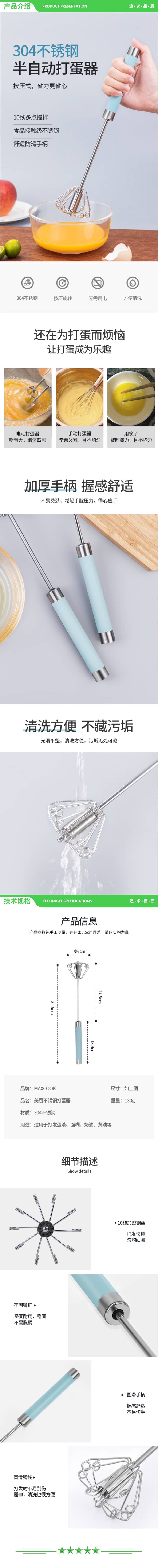 美厨 maxcook MCDD-01 打蛋器 304不锈钢按压式手动打蛋器烘焙工具淡奶油面糊 2.jpg