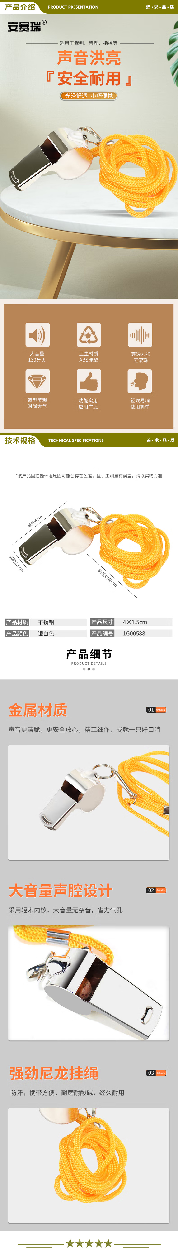 安赛瑞 1G00588 不锈钢口哨 应急高音哨子 金属应急救援求生哨 2.jpg