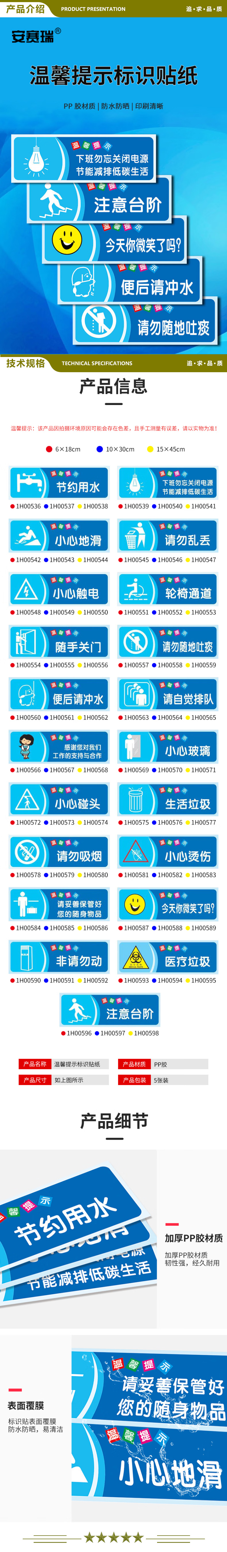 安赛瑞 1H00583 安全警示标识贴纸 温馨提示牌洗手间标语 警示贴纸 小心烫伤15x45cm5张装 2.jpg