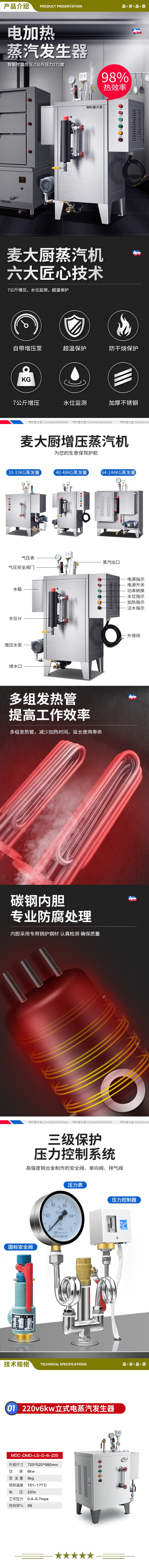 麦大厨 MDC-DMD-LS-D-6-220 立式电蒸汽发生器商用蒸汽机电热节能自动蒸馒头天然气蒸汽锅炉  2.jpg