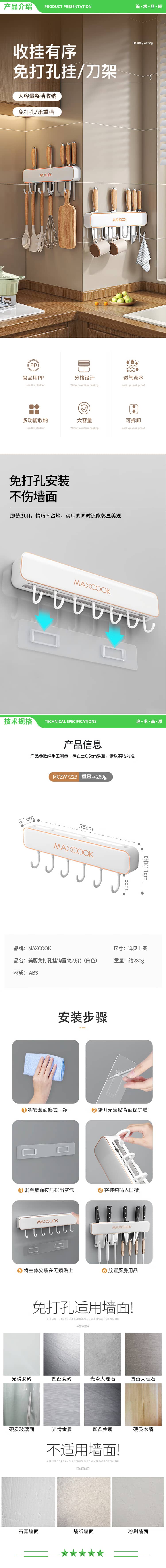 美厨 maxcook MCZW7223 挂架刀架 排钩置物架壁挂式免打孔收纳架挂钩 2.jpg