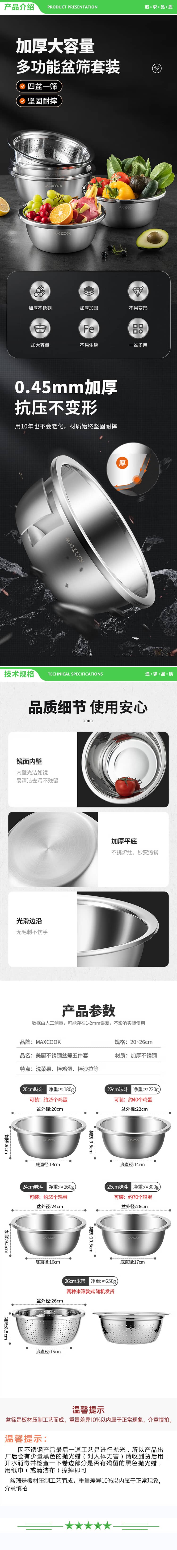 美厨 maxcook MCPW-5 不锈钢盆筛五件套 加大加厚调料盆洗菜盆和面盆味斗套装 2.jpg