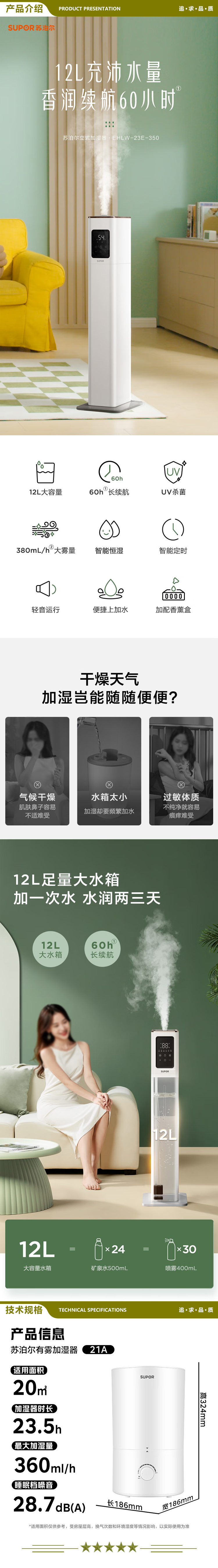 苏泊尔（SUPOR）EHLW-23E 加湿器落地式卧室婴儿大容量大雾量智能除菌香薰机一体空气加湿器 2.jpg
