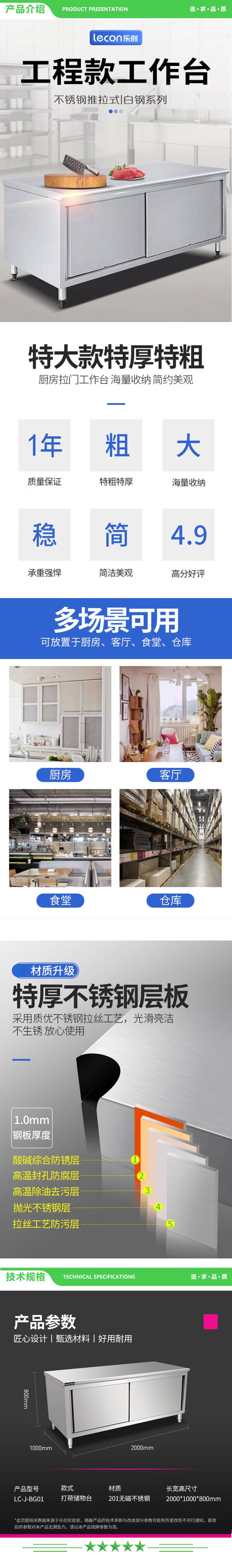 乐创 lecon LC-J-BG01 商用双拉门工作台 201型2.0X1.0米厨房操作台面不锈钢储物柜 2.jpg