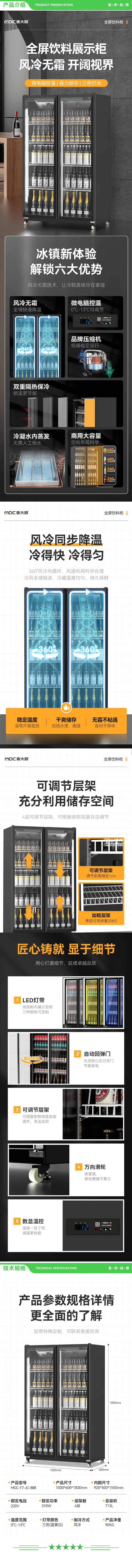 麦大厨 MDC-F7-JC-888 饮料柜展示柜冷藏柜立式商用冰柜啤酒水饮料便利店超市展示柜风冷双门保鲜柜 2.jpg
