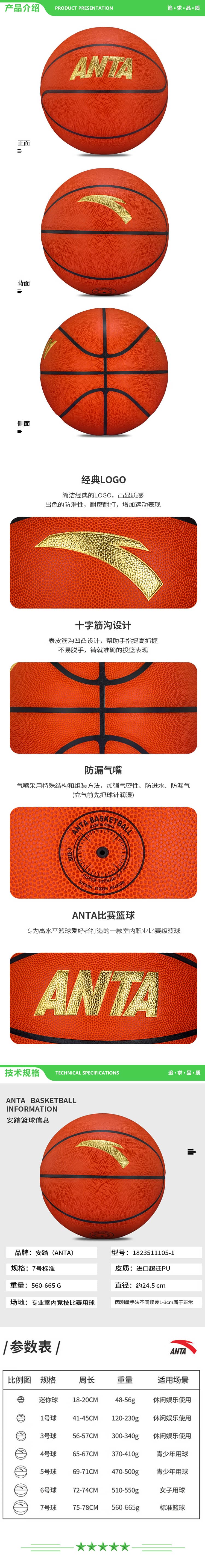 安踏 ANTA 1823511105-1 7号篮球进口超纤PU专业竞技赛级吸湿皮料室内外通用7号篮球 2.jpg