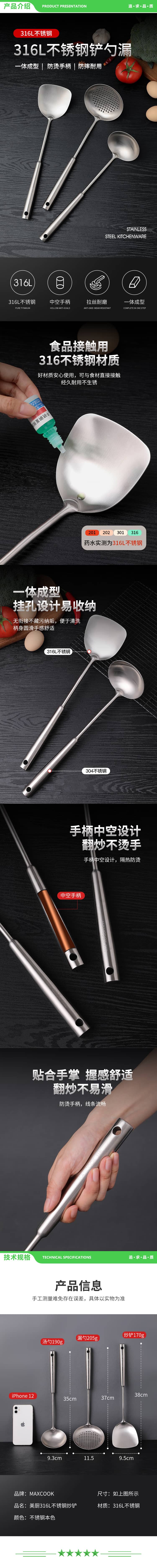美厨 maxcook MCCU3017 锅铲炒铲 316L不锈钢铲子 加厚炒菜铲 2.jpg