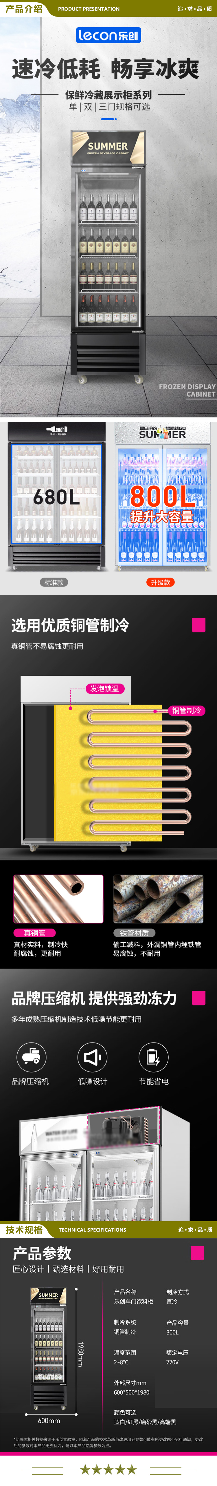 乐创（lecon） LC-ZSG02 300升冷藏展示柜 保鲜饮料冷柜超市冰柜冷饮陈列柜立式商用冰箱   2.jpg